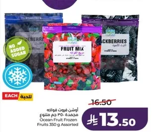 اوشن فواكه مجمده 350 جرام متنوعه