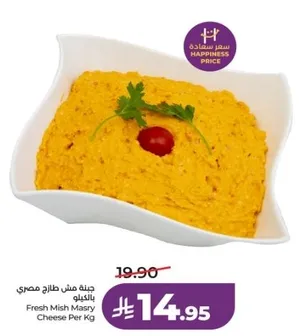 Fresh Mish Masry Cheese Per Kg