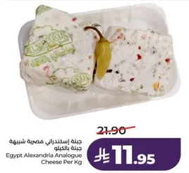 Egypt Alexandria Analogue Cheese Per Kg