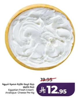 Egyptian Fresh Cream Analogue Cheese Per Kg