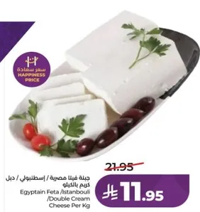 Egyptian Feta /Istanbul /Double Cream Cheese Per Kg