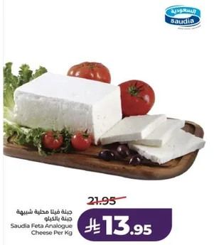 Saudia Feta Analogue Cheese Per Kg