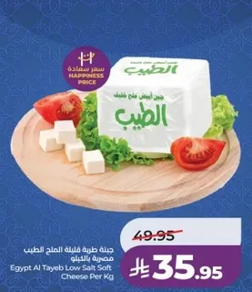 Egypt Al Tayeb Low Salt Soft Cheese Per Kg