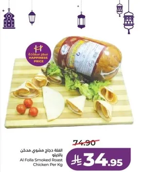 الفله دجاج مشوي مدخن بالكيلا