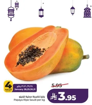 بابايا ناضجه محليه للكيلو