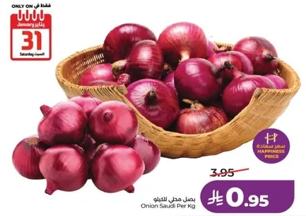 بصل محل للتكيلو