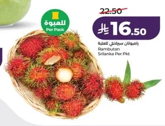 Rambutan from Sri Lanka per pack.