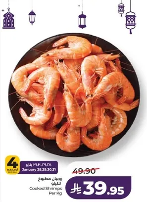 روبيان مطبوخ