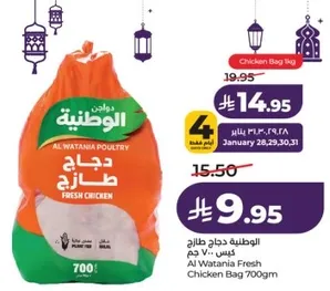 Al Wataniya Fresh Chicken Bag 700g