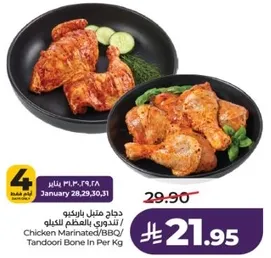 دجاج مثل باربيكيو / تندوري بالعظم للكilo