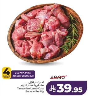 لحم غنم تنزاني مقطع بالعظم الكيلو