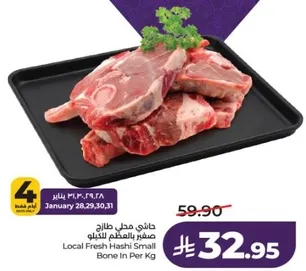 لحم طازج محلي صغير بالعظم لكل كيلو