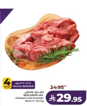 لحم عجل باكستاني كتف بالعظم للكيلو