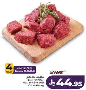 مكعبات لحم بقري نيوزيلندي الكيلو