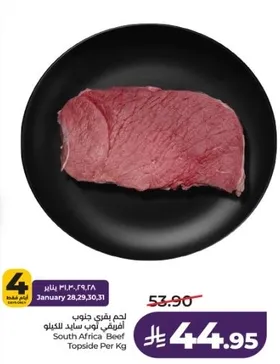 لحم بقري جنوب افريقيا من سادس الكيلو