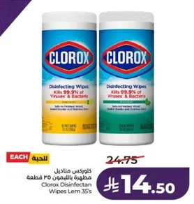 مناديل كلوركس المطهره تقتل 99.9% من الفيروسات والبكتيريا.