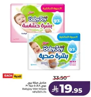 مناديل مبلله بيبي جوي 48/50 حبه