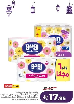 ورق مطبخ اونو 45 ورقه 10+7 رول ماسيك 220 متر 14*6 رول ماكسي 250 متر 2