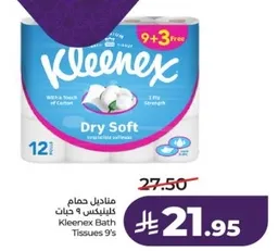 مناديل حمام كلينكس 9 حبات