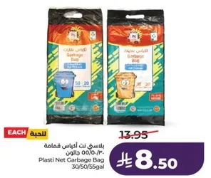 كيس قمامه بلاستي نت 30/50/55 جالون