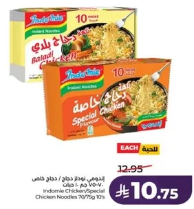 اندومي نودلز دجاج خاص 70 جرام - 10 حبات