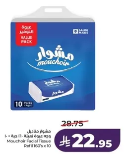 مناديل مشحور وجه عبوه ل 10 حبه 160