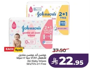 مناديل جونسون اللطيفه للاطفال، 216 منديل في المجموع، عبوه قيمه 2+1.