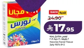 مناديل وجه نورس 2 طبقه 160 حبه 8+2