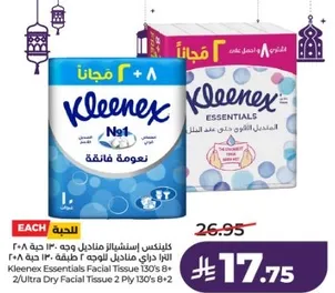 كلينكس اسنشال مناديل وجه 130 حبه + 8 هديه.