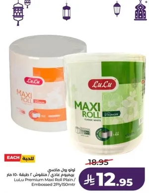 لولول رول ماكسي، 150 متر، 2 طبقه، ابيض