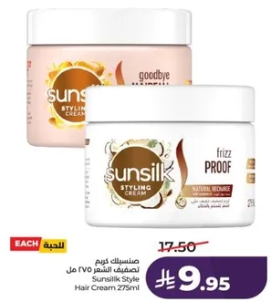 كريم تصفيف الشعر 275 مل من صن سلك