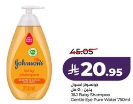 Johnson's Baby Shampoo is a gentle shampoo designed for babies, providing a mild and soothing wash.