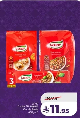 مكرونه جودي 450 جرام × 3