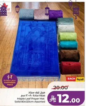 Maple Leaf Prayer Mat, Solid 80x120cm Assorted.