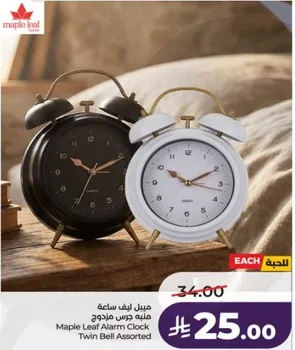 Maple Leaf Alarm Clock Twin Bell Assorted