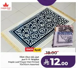 Maple Leaf Prayer Mat Printed 70x110cm Assorted