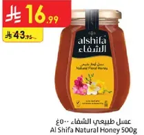 عسل طبيعي الشفاء 500غ