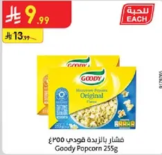 فشار بالزبده فودي 255غ