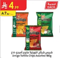Amigo Tortilla Chips Assorted 180g