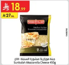 Sunbulah Shredded Mozzarella Cheese 450g