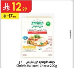 Christis Halloumi Cheese 200g