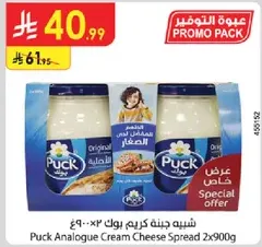 Puck Analogue Cream Cheese Spread 2x900g