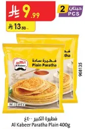 فطيره الكبير 400غ