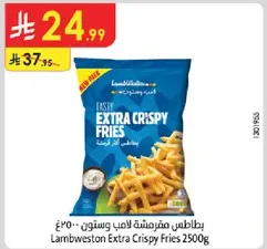 بطاطس مقليه لامبويستون 2500غ