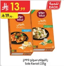 رافيولي سولو 225غ