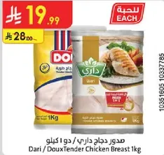 صدور دجاج داري / دو كيلو