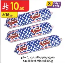 مفروم بقري سعودي 400غ