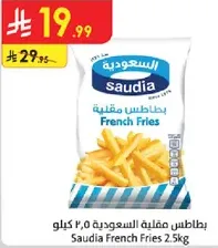 بطاطس مقليه سعوديه 2.5 كيلو
