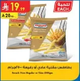 بطاطس مقليه عاديه او رفيعه... 250 جرام.