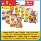 Frozen chicken nuggets, cheese, and other snacks.